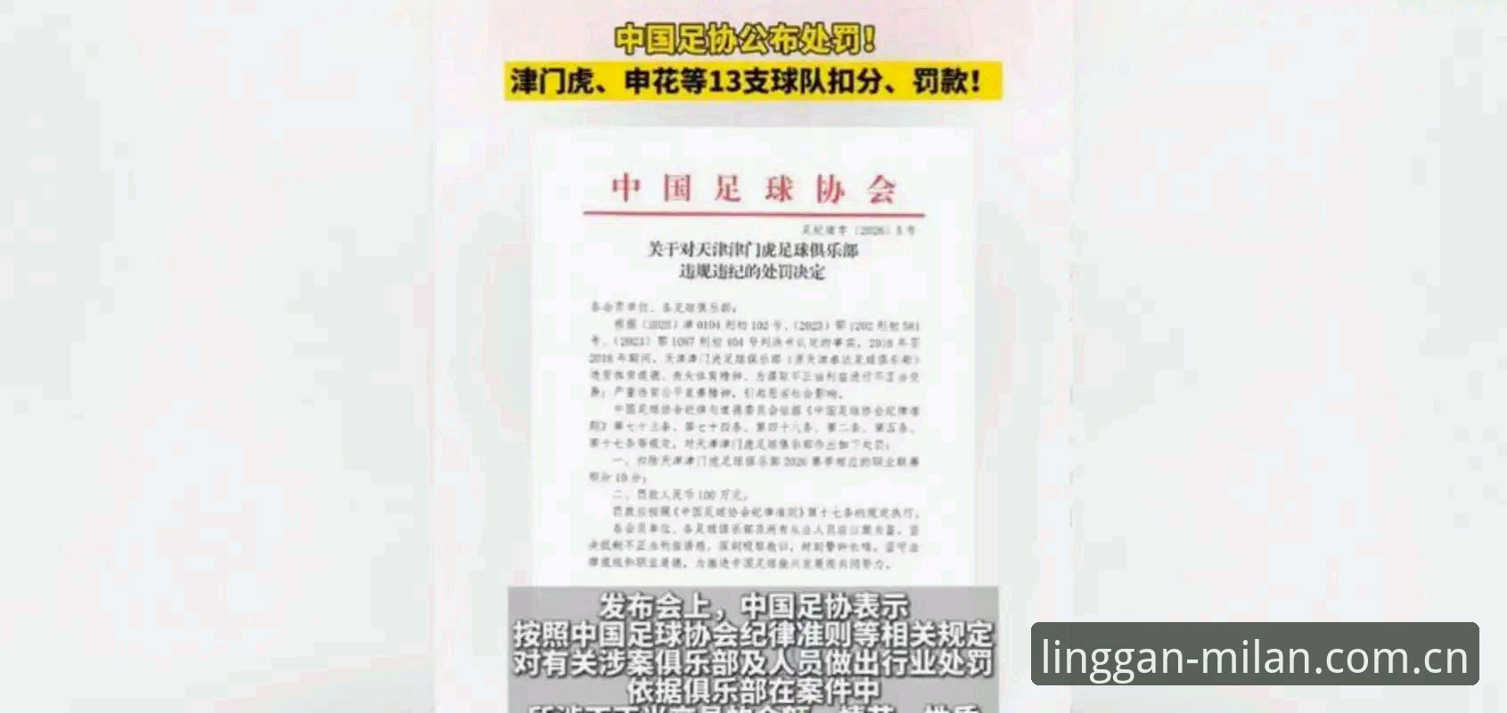 中国足协5月21日公布的第三批禁足名单，在足球行业内外引发了持续讨论。作为一名长期关注体育数据产品与信息架构的技术评测员，我习惯把这类行业事件当作一次“数据样本”来看待——不光是看名单本身，更关注信息如何被归集、呈现和核验。过去几周，我反复使用米兰APP 2026新版对三批禁足名单做了交叉比对，也收集了用户赵凯的使用反馈，整理出这份关于行业处罚数据核查的完整指南。